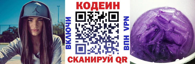 наркота  Троицк  Codein напиток Lean (лин) 